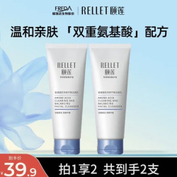 颐莲 氨基酸洁面乳100g 买一赠一