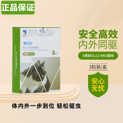 海乐妙 猫咪驱虫药体内外一体吡喹酮片体内驱虫体外驱虫打虫药 3片*1盒
