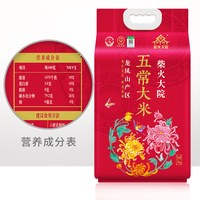 88VIP:柴火大院 官方溯源五常大米5kg×4袋(真空40斤)