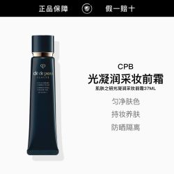 CPB 长管隔离37ml 光凝润采妆前霜 防晒保湿