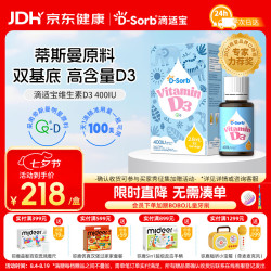 D-Sorb 维生素d3滴剂400IUvd3加拿大液体vd儿童D3滴剂2.8ml