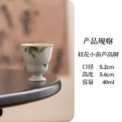 手绘桂花葫芦高足主人杯
