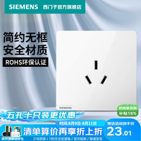 西门子 皓彩系列 5UB2643-3NC01 三孔插座 雅白