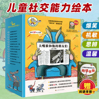 《大嘴狼和他的朋友们》（套装共14册）