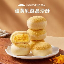 爷爷不泡茶 蛋黄乳酪晶沙酥9带 营养早餐糕点休闲小吃下午茶