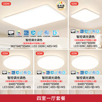 雷士 LED全光谱护眼吸顶灯智能小白灯简约客厅灯具套餐 白雪160瓦四室一厅