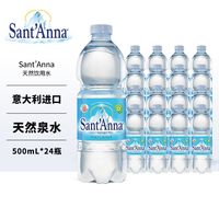 圣安娜 意大利进口Sant'Anna圣安娜天然泉水母婴可用500ml*24瓶整箱