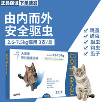 大宠爱 防伪可查 猫咪体内外同驱驱虫药滴剂 2.6-7.5kg猫用 45mg*3支整盒