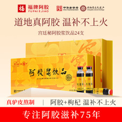 福牌阿胶 口服液阿胶浆20ml 7支滋补礼品送礼长辈父母七夕节礼物中华 20ml 24瓶