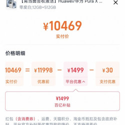 华为 pura x max手机12256/512g 好价
