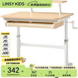 LINSY KIDS 林氏儿童学习桌椅小户型学生升降写字桌 LS691V1-B 0.8m学习桌
