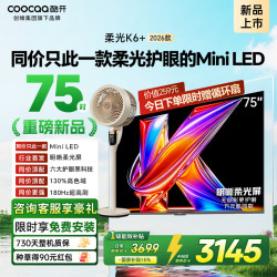 酷开 创维酷开电视 75P5H Pro