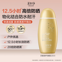 美加净 温和倍护防晒露 SPF50+ PA+++ 50ml