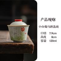 手绘小白菊陶瓷盖碗
