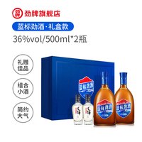 劲牌 蓝标劲酒36度500ml*2礼盒内置100ml尊享*2瓶正品送礼旗舰店
