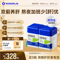 万益蓝 奶蓟草护肝片60粒*2瓶男女熬夜应酬加班