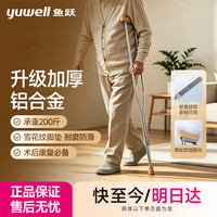 鱼跃 单拐YU860A 拐杖腋下助行器 老人医用骨折病人手杖