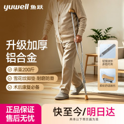 鱼跃 单拐YU860A 拐杖腋下助行器 老人医用骨折病人手杖