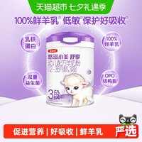金领冠 伊利金领冠悠滋小羊舒享3段700g1-3岁婴幼儿羊奶粉