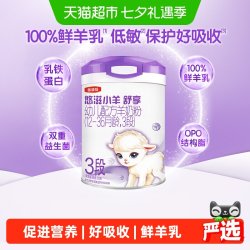 金领冠 伊利金领冠悠滋小羊舒享3段700g1-3岁婴幼儿羊奶粉
