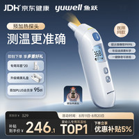 鱼跃 医用红外耳式体温计预加热探头可静音婴儿童发烧鼓膜耳蜗YHT208