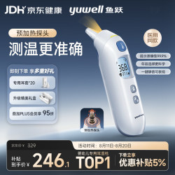 鱼跃 医用红外耳式体温计预加热探头可静音婴儿童发烧鼓膜耳蜗YHT208