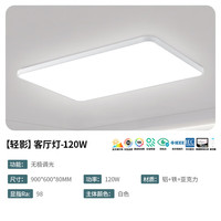 雷士 全光谱LED健康护眼未来光吸顶灯智能客厅灯 未来光-轻影120W