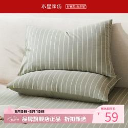水星家纺 A类60支水洗长绒棉对枕套 100%棉简约时尚枕罩纯棉枕头套 素笺翠茵水洗长绒棉对枕套