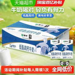 蒙牛 低脂高钙牛奶250ml*24盒优质营养早餐奶