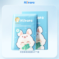 海龟爸爸 小老虎儿童滋润补水面膜20ml 5片 积雪草面膜(1盒)