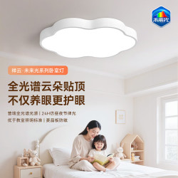 雷士 LED卧室吸顶灯儿童房灯护眼云朵造型普瑞全光谱 未来光祥云36W分段调光
