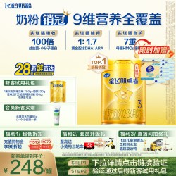 飞鹤 星飞帆卓睿系列 婴儿奶粉 国产版