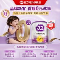 移动端：a2 紫白金版 较大婴儿配方奶粉 2段