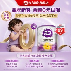 a2 紫白金版 较大婴儿配方奶粉 2段