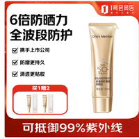 1号会员店 多重防护清透防晒乳50ml*2