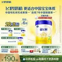 移动端：飞鹤 星飞帆经典版 婴儿配方奶粉 2段 700g*6罐