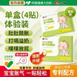 仁和药业 防肠胀气 婴儿胀气贴
