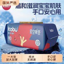 卡布 星空城堡新生婴儿手口屁专用湿巾高级宝宝幼儿家用大小包便携
