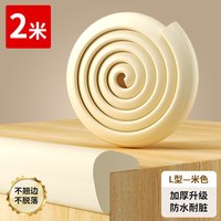 洁宜佳 防撞条儿童无毒墙角包边软包婴儿可啃咬不留胶桌子宝宝护角贴桌角