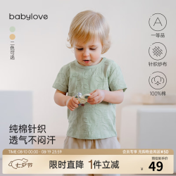 Babylove 婴儿T恤夏季男女宝宝短袖薄款纯棉针织透气休闲纯色夏装 艾绿 90