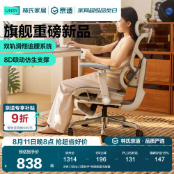 林氏家居 人体工学椅电竞电脑椅子靠背椅学习舒适转椅升降BY150 灰色8D扶手+线控底盘 带脚踏
