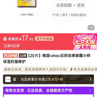 韩国whoo后拱辰享眼霜小样保湿抗皱修护