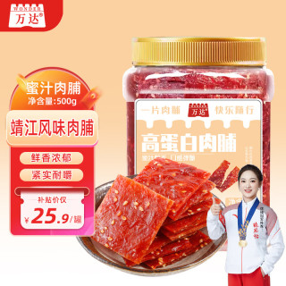 万达 蜜汁味高蛋白肉脯500g 罐装休闲零食鸡猪肉脯肉干办公室小吃量贩
