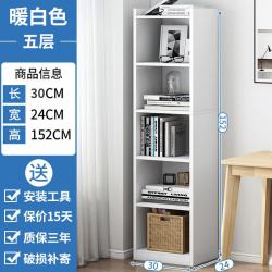 艾格辰 书架落地家用多层放书本架客厅收纳柜 5层-暖白色30*24*152cm 储物书柜