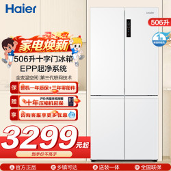 Leader 海尔出品冰箱BCD-506WGLTD79M9U1