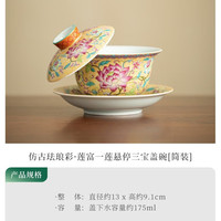 珐琅彩三才盖碗茶具
