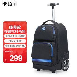 卡拉羊 炫彩轻便拉杆箱书包初高中生大容量多隔层抑菌升级拉杆书包