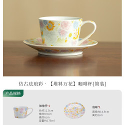 仿古珐琅彩万花主人杯