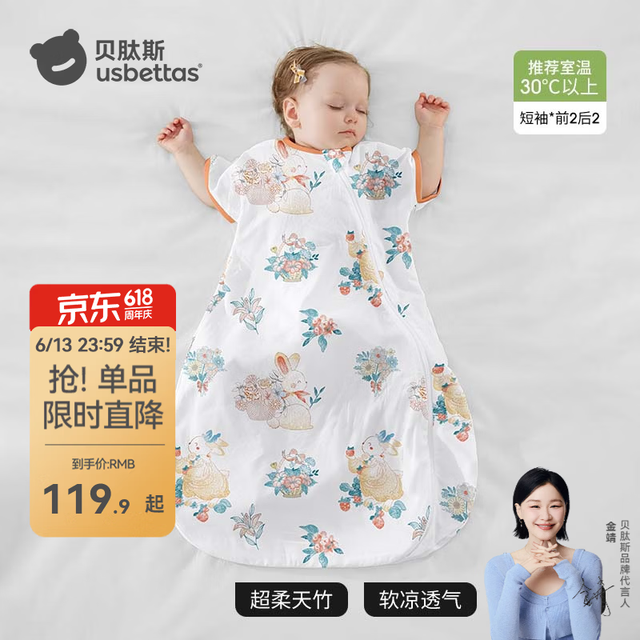 贝肽斯 睡袋婴儿夏天空调房宝宝睡袋 (前2后2 30℃+)福兔 M码