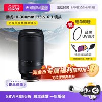 腾龙 B061X 18-300mm F/3.5-6.3 Di III-A VC VXD 防抖远摄大变焦微单镜头 富士X卡口 67mm